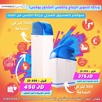 سوفتنر الصندوق   في الاردن 